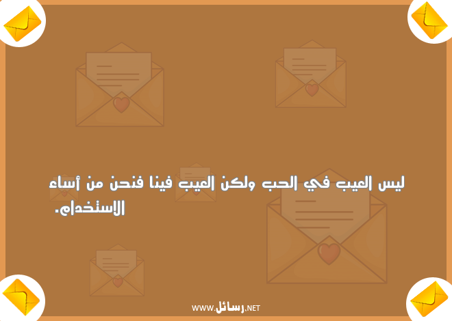 عبارات عن الاهتمام بالحبيب,رسائل حب,رسائل حبيب,رسائل اهتمام