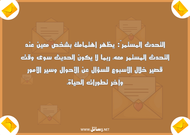 عبارات عن الاهتمام بالحبيب,رسائل حب,رسائل حبيب,رسائل حياة,رسائل اهتمام