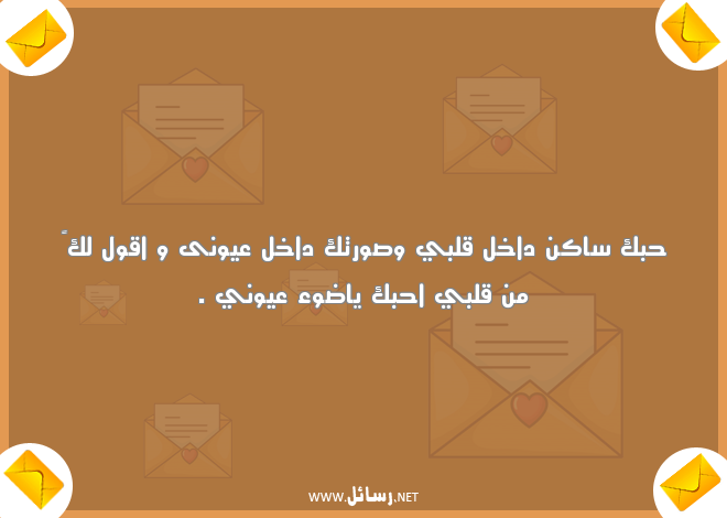 رسائل حب للحبيب قبل النوم,رسائل نوم,رسائل حب,رسائل حبيب