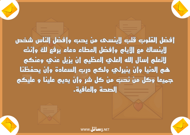 رسائل شخص,رسائل صحة,رسائل علم,رسائل عطاء,رسائل عافية,رسائل سعادة,رسائل دعاء