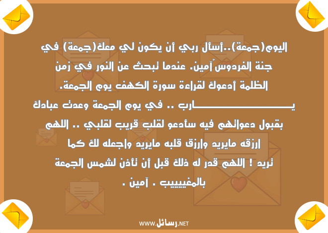 رسائل يوم الجمعة,رسائل دعوات,رسائل شمس,رسائل رزق,رسائل نور