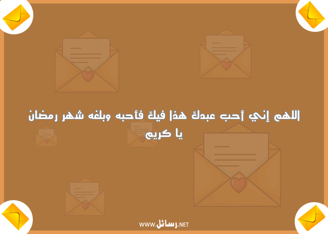كلمات تهنئة برمضان,رسائل حب,رسائل تهنئة,رسائل رمضان,رسائل شهر رمضان