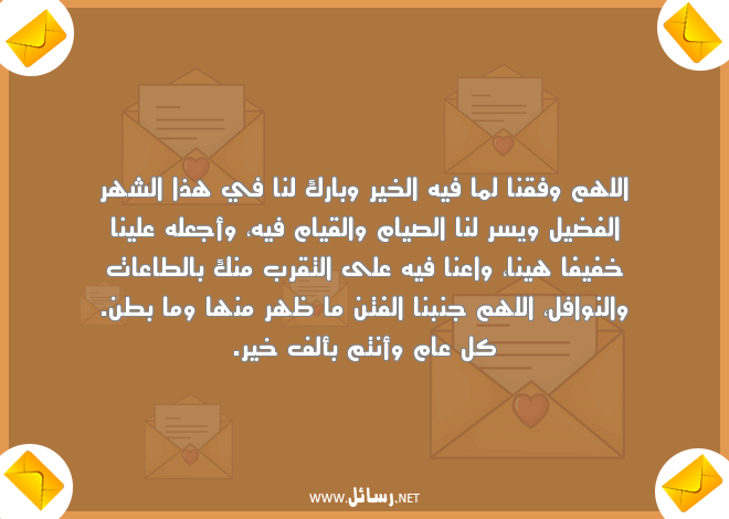 تهنئة اسلامية بقدوم شهر رمضان,رسائل تهنئة,رسائل رمضان,رسائل اسلامية,رسائل شهر رمضان