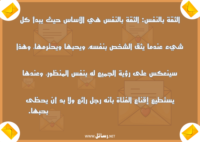 رسائل ثقة,رسائل رجل,رسائل شخص,رسائل ندم,رسائل نفس