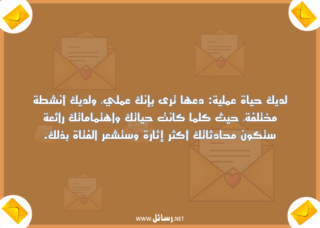 رسائل اهتمام,رسائل محادثات,رسائل رائعة,رسائل حياة,رسائل عمل,رسائل أنشطة