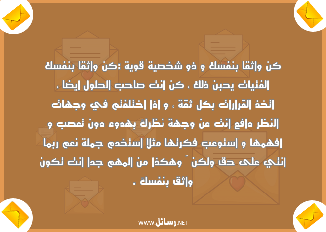 رسائل ثقة,رسائل فتيات,رسائل شخص,رسائل حق