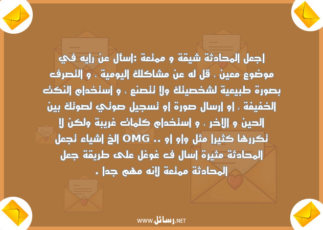 رسائل كلمات,رسائل غريبة,رسائل طريق,رسائل شخص,رسائل طبيعية,رسائل يومية