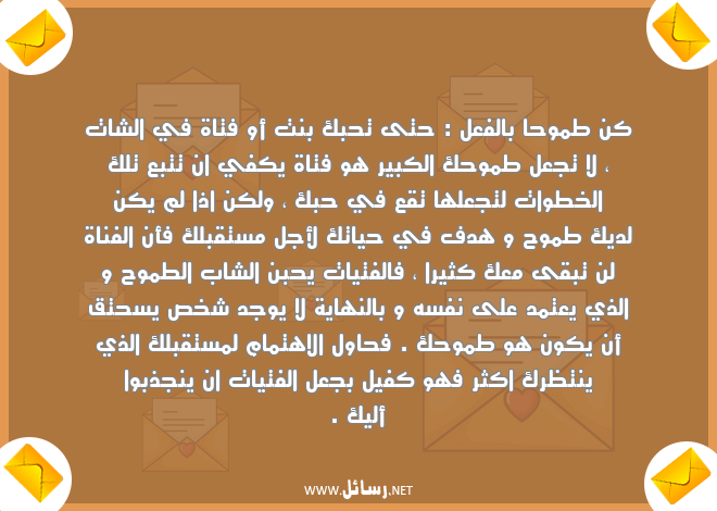 أسئلة تجعل الفتاة تحبك,رسائل حب,رسائل اهتمام,رسائل مستقبل,رسائل شات,رسائل فتيات