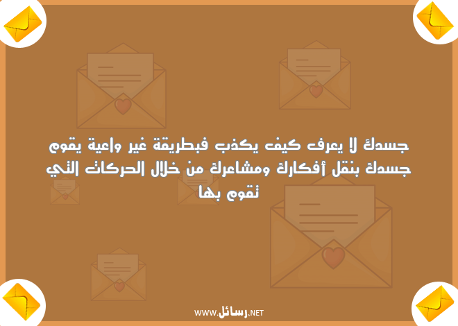 رسائل مشاعر,رسائل طريق,رسائل كذب