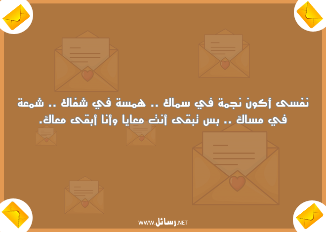 رسائل همس,رسائل نفس,رسائل همسة,رسائل كون