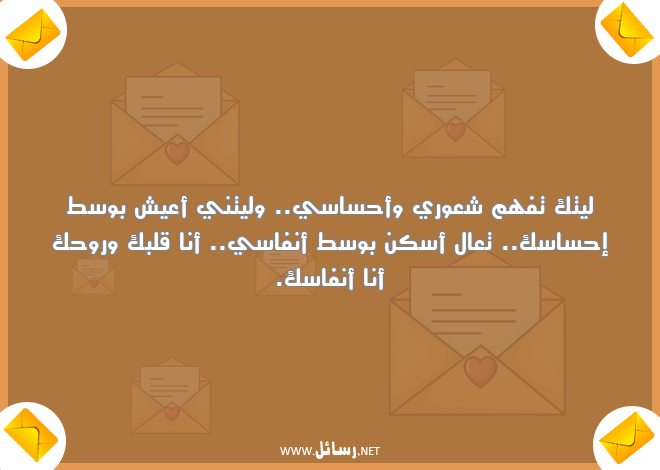 رسائل إحساس,رسائل شعور