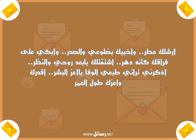 رسائل حب,رسائل فراق,رسائل بعد,رسائل قدر,رسائل شر,رسائل طول العمر