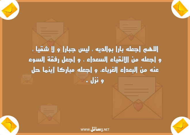 عبارات تهنئة بالمولودة الجديدة,رسائل بعد,رسائل تهنئة,رسائل جديدة