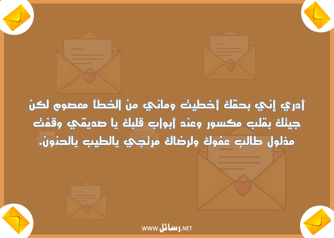 رسائل اعتذار قوية ومؤثرة,رسائل مؤثرة,رسائل قوية,رسائل اعتذار