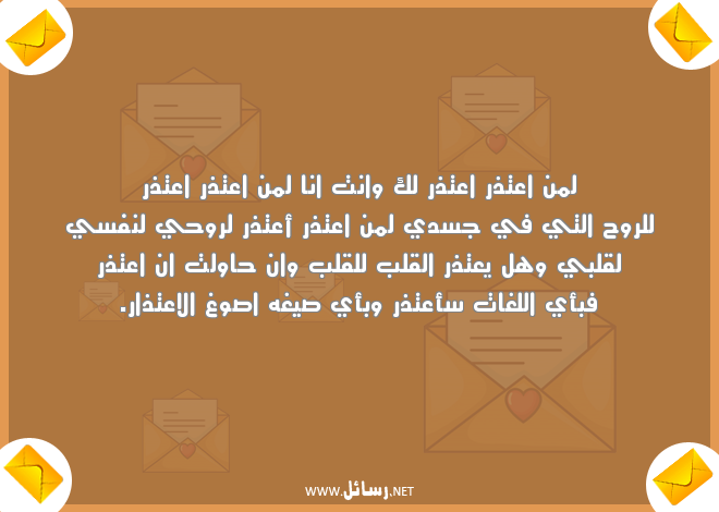 رسائل اعتذار قوية ومؤثرة,رسائل مؤثرة,رسائل قوية,رسائل اعتذار