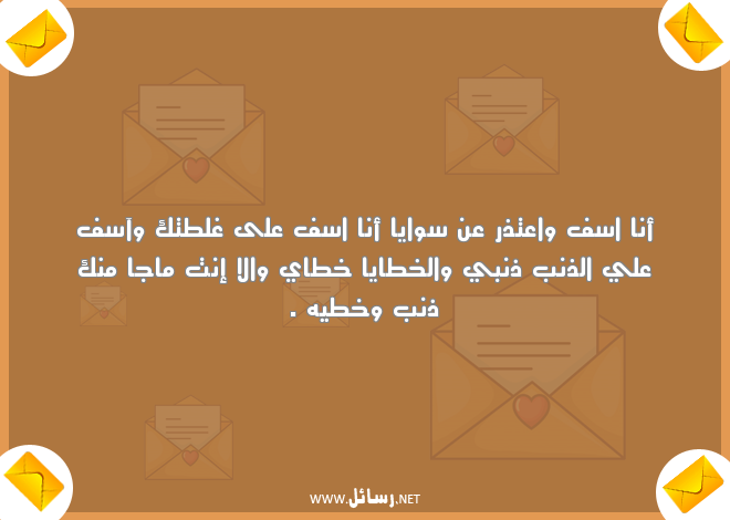رسائل اعتذار قوية ومؤثرة,رسائل مؤثرة,رسائل قوية,رسائل اعتذار