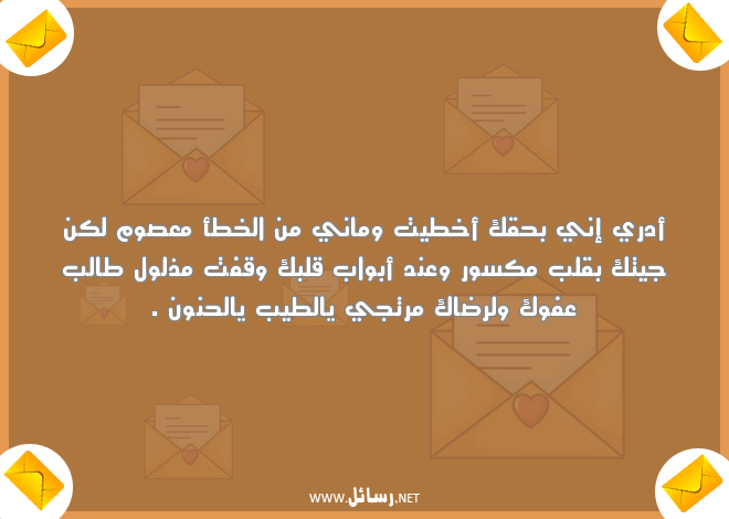 رسائل اعتذار قوية ومؤثرة,رسائل مؤثرة,رسائل قوية,رسائل اعتذار