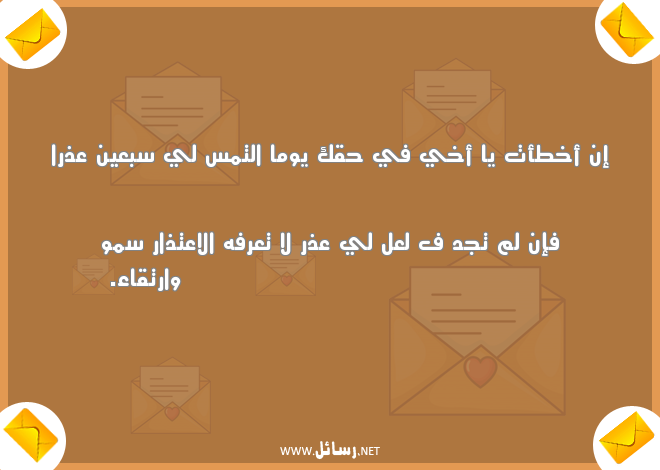رسائل اعتذار قوية ومؤثرة,رسائل مؤثرة,رسائل قوية,رسائل اعتذار