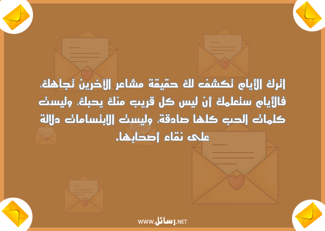 كلمات عن التسامح وصفاء القلوب,رسائل حب,رسائل مشاعر