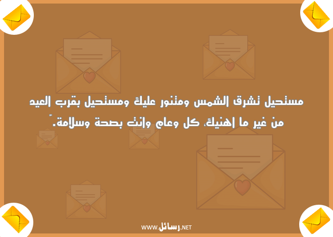 رسائل سلام,رسائل صحة,رسائل سلامة,رسائل صحة وسلامة,رسائل شمس,رسائل نور