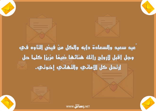 رسائل أرواح,رسائل سعادة,رسائل تهاني,رسائل أماني,رسائل أمان