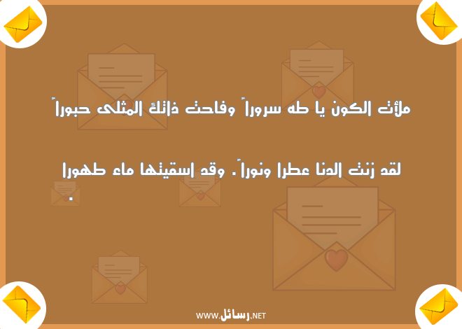 رسائل عطر,رسائل سرور,رسائل نور,رسائل الكون