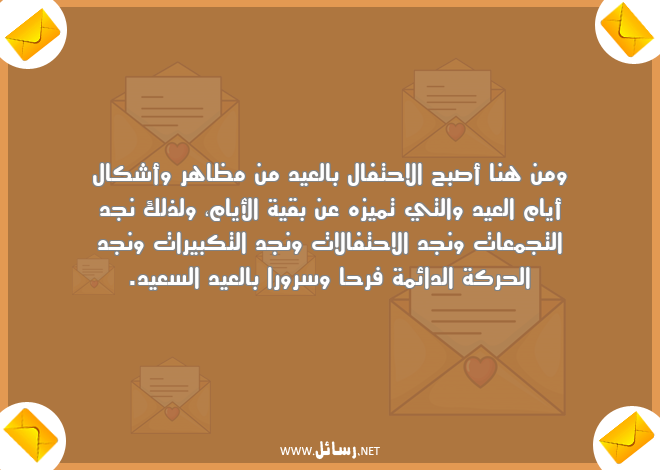 رسائل سرور,رسائل تكبيرات,رسائل احتفال,رسائل شك