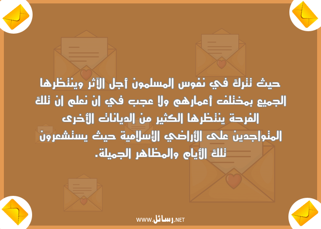 رسائل سلام,رسائل علم,رسائل جميلة,رسائل إسلامية,رسائل فرحة,رسائل إسلام,رسائل نفوس