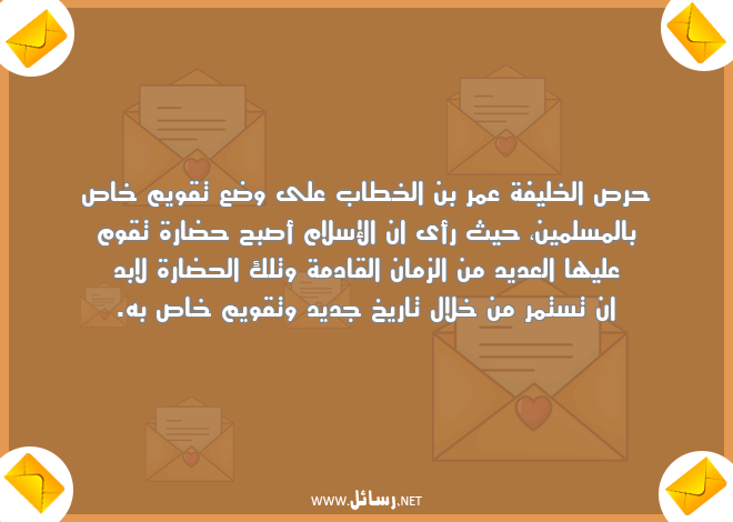 رسائل سلام,رسائل مسلمين,رسائل زمان,رسائل عمر,رسائل إسلام,رسائل خطاب
