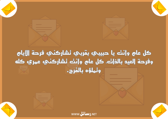 رسائل فرحة,رسائل فرحة العيد,رسائل عمر,رسائل الفرح,رسائل أيام