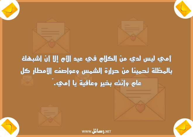 رسائل عافية,رسائل شمس,رسائل أمي,رسائل كلام,رسائل ظل,رسائل عواصف,رسائل أمطار