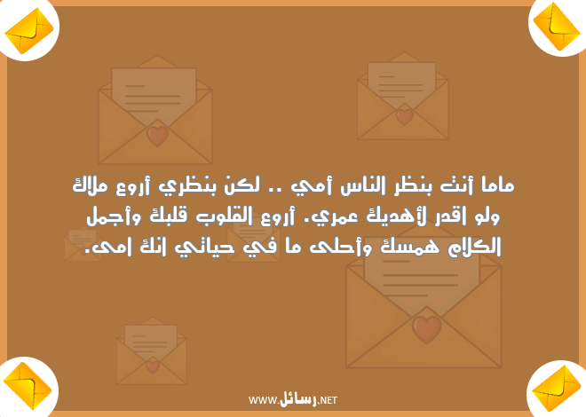 رسائل عمر,رسائل قلوب,رسائل أمي,رسائل همس,رسائل كلام