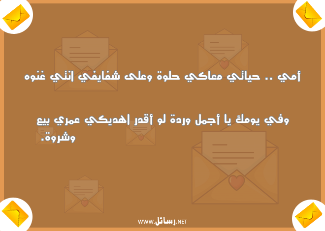 رسائل عمر,رسائل أمي,رسائل حلوة,رسائل قدر,رسائل ورد