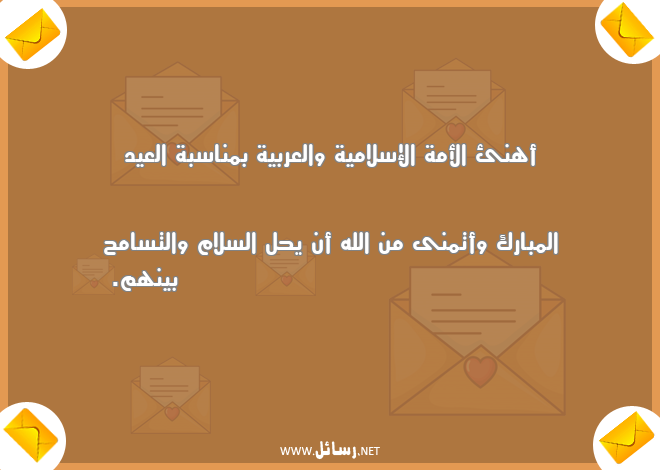 رسائل سلام,رسائل إسلامية,رسائل عربية,رسائل تسامح,رسائل إسلام