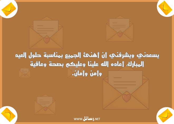 رسائل صحة,رسائل عافية,رسائل أمن,رسائل شرف,رسائل أمان