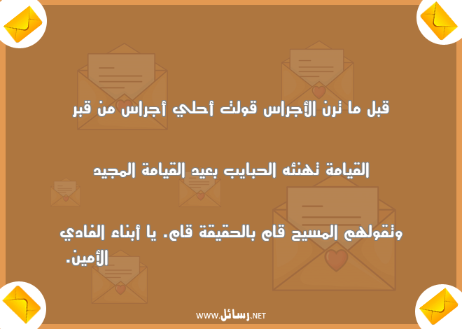 رسائل حق,رسائل أمي,رسائل المسيح,رسائل حبايب,رسائل حقيقة