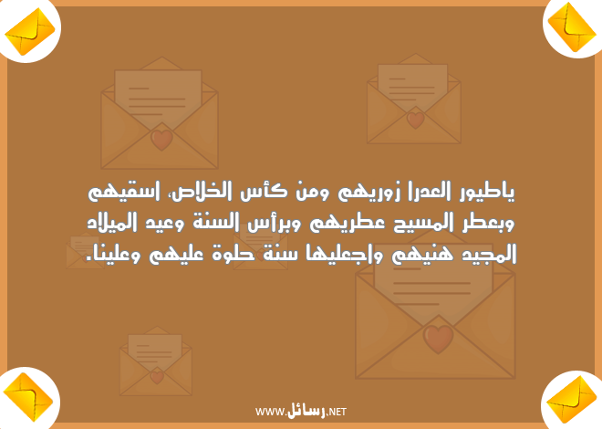 رسائل عطر,رسائل المسيح,رسائل طيور,رسائل حلوة,رسائل وعي