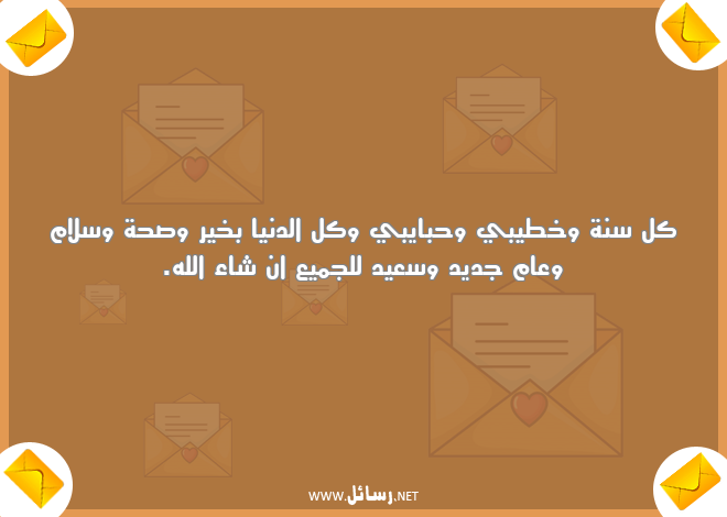 رسائل سلام,رسائل صحة,رسائل دنيا,رسائل كل سنة,رسائل حبايب