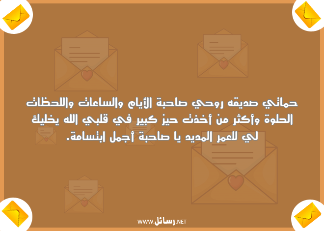رسائل ابتسامة,رسائل عمر,رسائل روح,رسائل حماتي,رسائل حلوة,رسائل لحظات