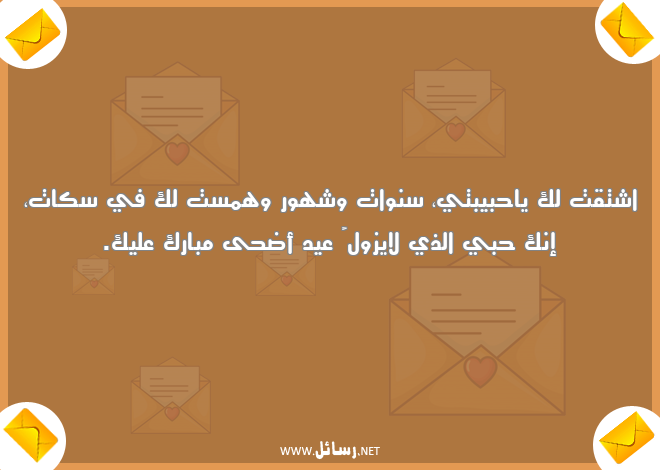 رسائل سنوات,رسائل شهور,رسائل حبيبتي,رسائل همس,رسائل وهم