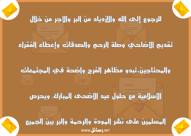 رسائل سلام,رسائل مجتمع,رسائل عطاء,رسائل إسلامية,رسائل مجتمعات,رسائل محتاجين,رسائل تضحية,رسائل فقراء