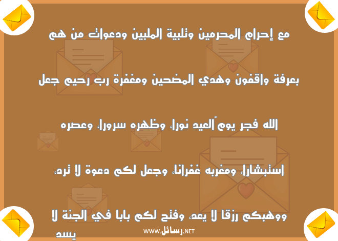 رسائل دعوات,رسائل سرور,رسائل غفران,رسائل رزق,رسائل نور,رسائل مغفرة,رسائل فجر