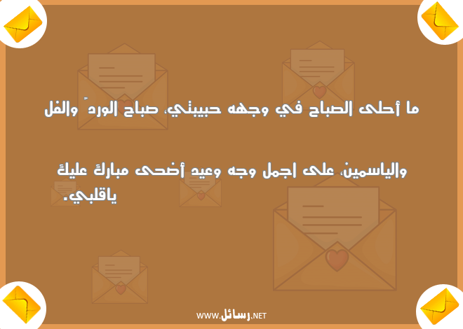 رسائل صباح الورد,رسائل حبيبتي,رسائل صباح,رسائل وعي,رسائل ورد