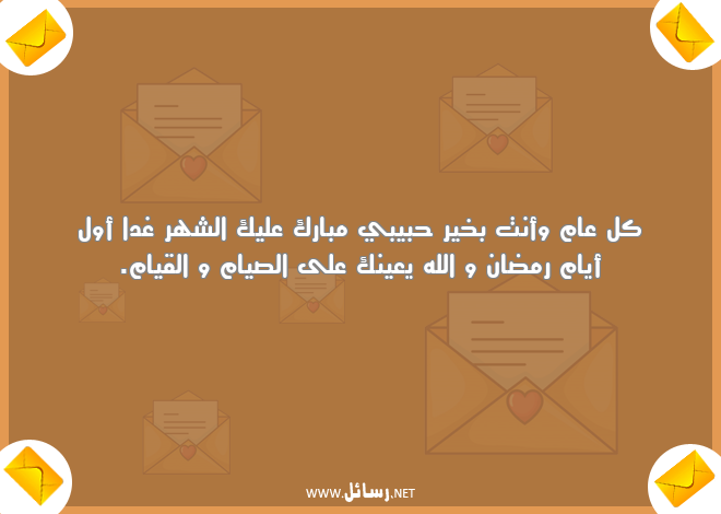 رسائل رمضان للمتخاصمين,رسائل حب,رسائل حبيب,رسائل رمضان