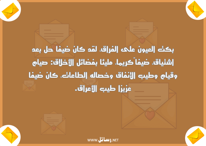 رسائل أخلاق,رسائل صيام,رسائل اشتياق,رسائل فراق,رسائل إنفاق,رسائل عيون