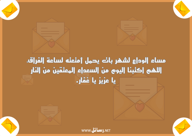 رسائل كتب,رسائل وداع,رسائل نار,رسائل فراق,رسائل ساعة
