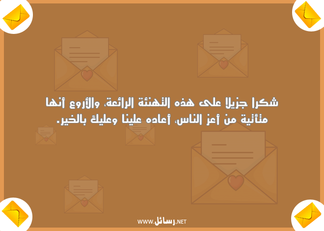 رسائل شكر,رسائل رائعة,رسائل تهنئة,رسائل شك,رسائل شكرا
