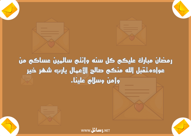 رسائل رمضان للاصدقاء,رسائل اصدقاء,رسائل رمضان