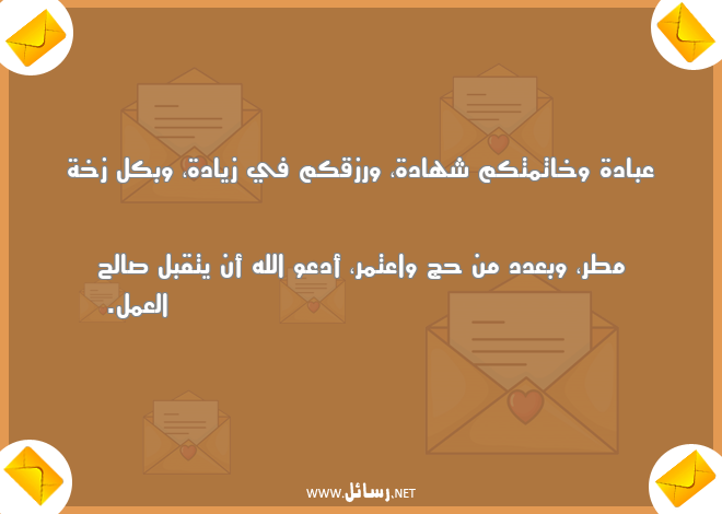 تهنئة رم ضان رسائل ,رسائل بعد,رسائل تهنئة,رسائل عمل,رسائل رزق