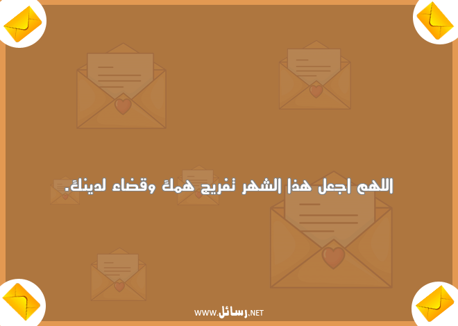 رسائل تهنئة بقدوم شهر رمضان,رسائل دين,رسائل تهنئة,رسائل رمضان,رسائل شهر رمضان